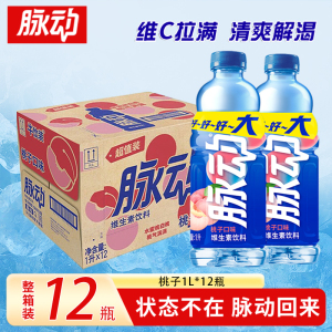 脉动桃子味1L*12瓶整箱超大瓶夏日清爽果味维生素运动功能饮料
