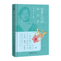 正版新书]读经典-林徽因:你是人间的四月天林徽因9787569204605
