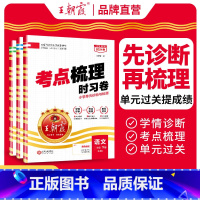 语文[人教版] 一年级上 [正版]2024新版试卷小学一二三四五六年级上下册考试重点梳理时习卷小学生人教版语文数学英语苏