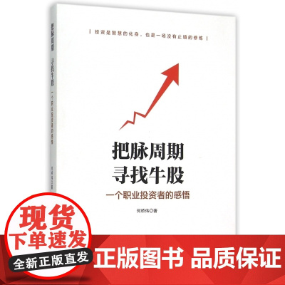 把脉周期寻找牛股(一个职业投资者的感悟)