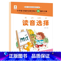 拼音专项练习[读音选择] 小学通用 [正版]一年级上册拼音专项练习册 2025新版 语文人教版同步 拼音拼读训练 拼音学