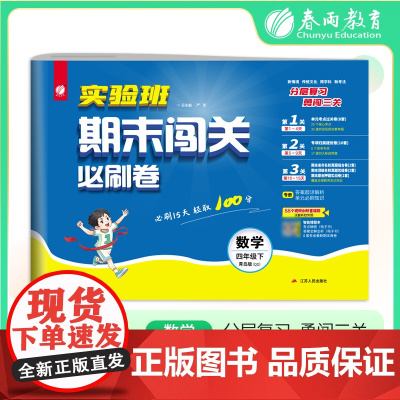 2025年春季 实验班期末闯关必刷卷 四年级数学(下) 青岛版