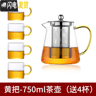 三维工匠加厚 耐热玻璃茶壶茶具 透明不锈钢泡茶壶家用可高温玻璃茶壶套装 黄把-750茶壶(送4杯)