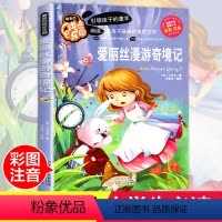 [正版]爱丽丝梦游仙境注音 爱丽丝漫游奇境记彩图小学生课外阅读书籍一年级二年级三年级必读儿童读物6-7-8-12周岁带