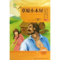 正版新书]草原小木屋(青少版)(美)罗兰.英格斯.怀德9787535465