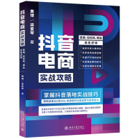 音像电商实战攻略——直播、、底层逻辑黄博,梁爱琴 著