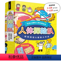 人体探险队科普套装 [正版]人体探险队(2本套装)微观探险 细菌大作战 写给孩子的人体科普书 我们的身体 儿童人体认知