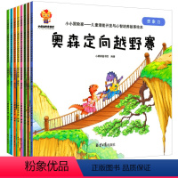 儿童潜能开发与心智培养故事绘本全8册 [正版]幼儿宝宝潜能开发早教书打开心智的力量创造共情陪伴绘本书籍幼儿园自信勇气培养