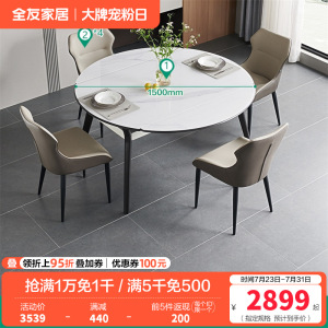 全友家居现代简约岩板餐桌橡胶木实木框架多功能折叠伸缩餐桌软包餐椅餐桌椅