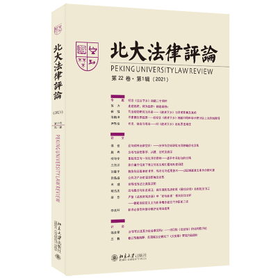 醉染图书北大律评(第22卷·辑)97873013351
