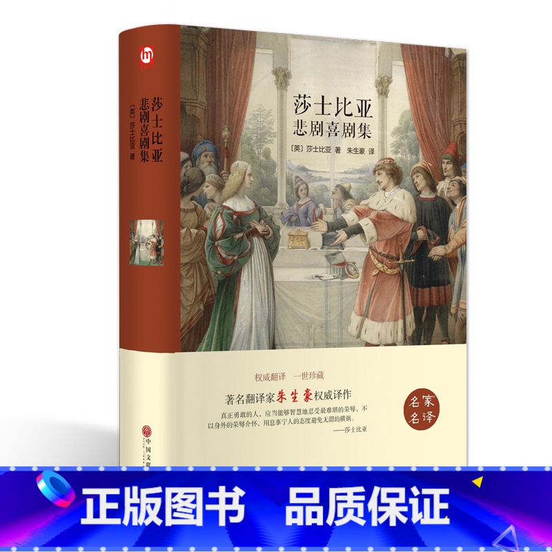 [正版]莎士比亚悲剧喜剧集(名家名译)莎士比亚 无删减 世界经典文学名著 文学书籍 学生青少年课外阅读 莎士比亚悲