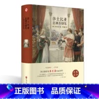 [正版]莎士比亚悲剧喜剧集(名家名译)莎士比亚 无删减 世界经典文学名著 文学书籍 学生青少年课外阅读 莎士比亚悲