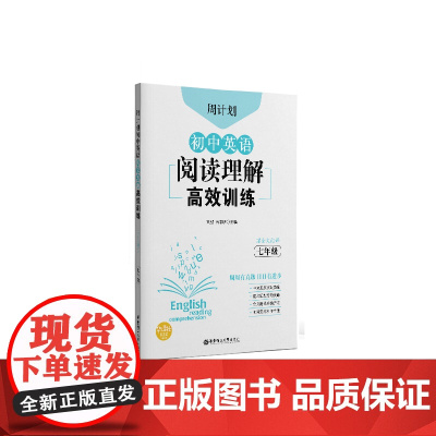 周计划:初中英语阅读理解训练(七年级)(赠全文翻译)