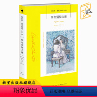 [正版]阿加莎84:烟囱别墅之谜 阿加莎克里斯蒂作品集全集系列84 阿婆笔下神探侦探悬疑推理破案小说经典书籍新星出版社