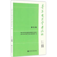 [M]青年党史学者论坛-9787520100632