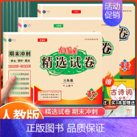 英语试卷[人教版PEP] 三年级上 [正版]三年级试卷测试卷全套上册下册语文数学人教版 小学单元期中期末复习考试卷冲刺1