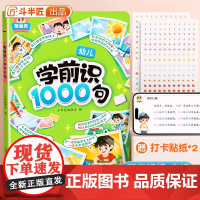 斗半匠幼儿学前识1000句1000词字幼儿园宝宝读句子早教启蒙用书幼小衔接教材全套字词句一年级上册识字表儿童识字大全生字