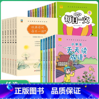 每日一文[下册] 小学四年级 [正版]小学生每日一文天天读成语每日一诵 一二三四五六年级全册语文阅读理解专项训练课外阅读