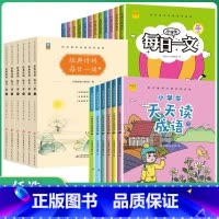 每日一文[下册] 小学四年级 [正版]小学生每日一文天天读成语每日一诵 一二三四五六年级全册语文阅读理解专项训练课外阅读