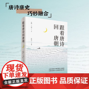 跟着唐诗回唐朝