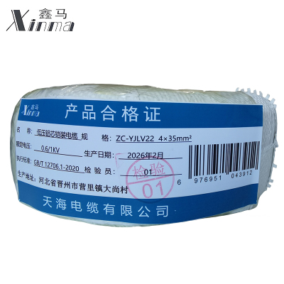 鑫马 低压铝芯铠装电缆 ZC-YJLV22 0.6/1KV 4×35mm² 米