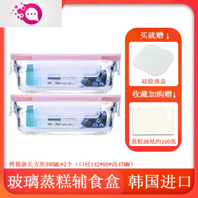 敬平玻璃辅食盒婴儿辅食工具餐盘儿童餐具宝宝蒸煮蒸糕容器中号蒸糕款长395ML*2个/赠蒸盖