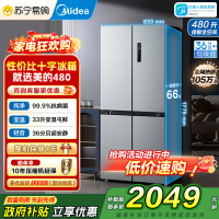 [自营]美的冰箱480升超薄大容量双变频十字四开门对开门风冷无霜家用BCD-480WSPZM(E)银 以旧换新 国家补贴