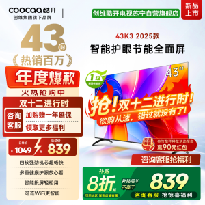 创维酷开 43英寸节能护眼新款智能全面屏电视 高清投屏互联网电视 家用卧室老人电视小尺寸电视