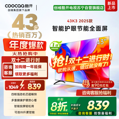 创维酷开 43英寸节能护眼新款智能全面屏电视 高清投屏互联网电视 家用卧室老人电视小尺寸电视