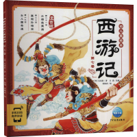 醉染图书西游记幼儿美绘本 第7卷 注音版97875589113