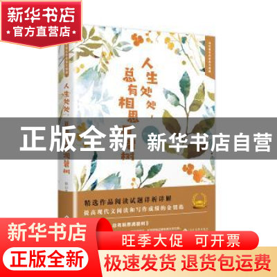 正版 人生处处,总有相思凋碧树 别山举水著 文化发展出版社 9787