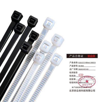 好企来 尼龙扎带 BZ-0028 5*400mm(100条/包)