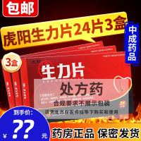 3盒装]虎阳 生力片 0.36g*24片 片剂