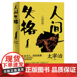 人间失格