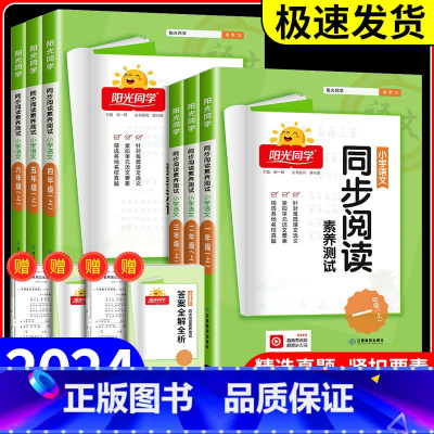 同步阅读素养测试+口算10000道+应用题 六年级上 [正版]同步阅读素养测试一年级二年级三年级四年级五年级六年级上册下
