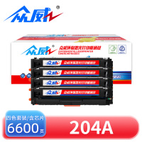 众威硒鼓204A四色 套