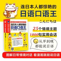 正版新书]连日本人都惊艳的日语口语王泰国MIS编辑部97875713054