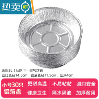 敬平空气炸锅专用锡纸盘烤箱烧烤纸食物专用烘焙垫家用烤肉盘1117 空气炸锅专用铝箔纸/小号/30个装