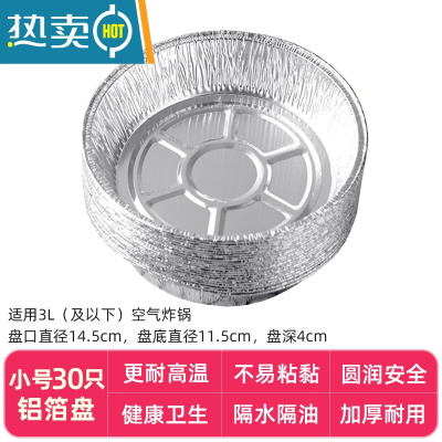 敬平空气炸锅专用锡纸盘烤箱烧烤纸食物专用烘焙垫家用烤肉盘1117 空气炸锅专用铝箔纸/小号/30个装