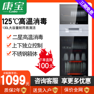 康宝消毒柜家用立式大容量高温不锈钢紫外线消毒柜餐具碗筷商用XDZ130-N1