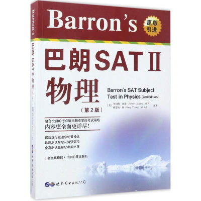 醉染图书Barron's巴朗SAT 2物理9787519226138