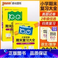 [语文]--人教版 二年级上 [正版]2023新版小学学霸期末复全二年级语文数学上册全套单元知识归类复全试卷模拟