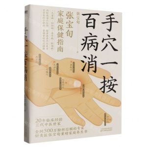 [N]手穴一按百病消-9787574212831