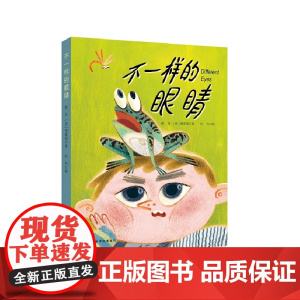 不一样的眼睛