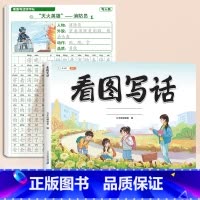 [写作+练字]看图写话+看图写话练字帖 二年级下 [正版]看图写话一年级二年级每日一练思维导图上册下册押题范文大全练字帖