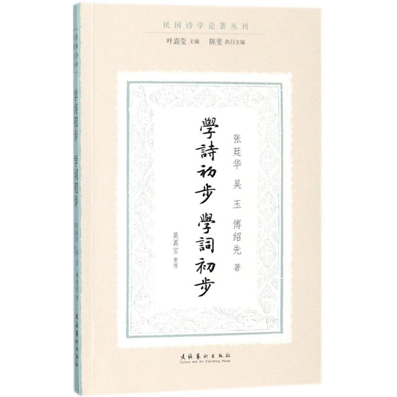 醉染图书学诗初步·学词初步9787503963797