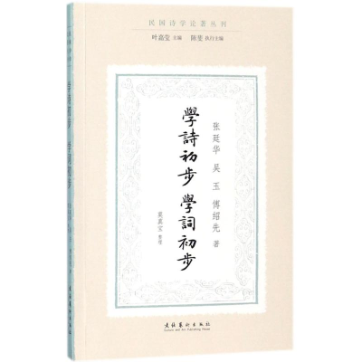 醉染图书学诗初步·学词初步9787503963797