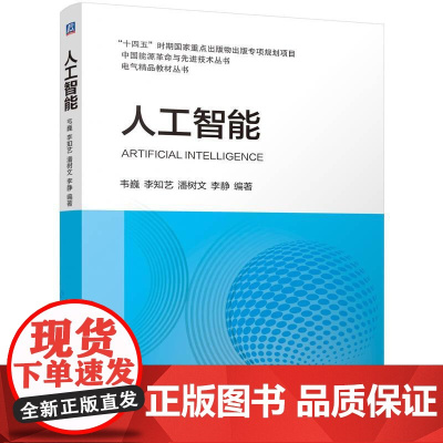 机工 人工智能 韦巍 李知艺 潘树文 李静
