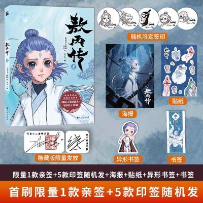 正版新书]敖丙传 1二斯特洛夫斯基古吉绘李子兰编华文天下出品97