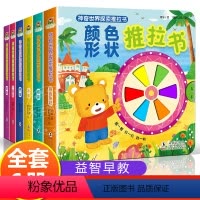 神奇世界探索推拉机关翻翻书 全套6册 [正版]神奇世界探索手指推拉书机关 婴儿早教书1-2-3岁宝宝书籍益智启蒙认知揭秘